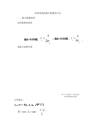 控制系统的极点配置设计法
