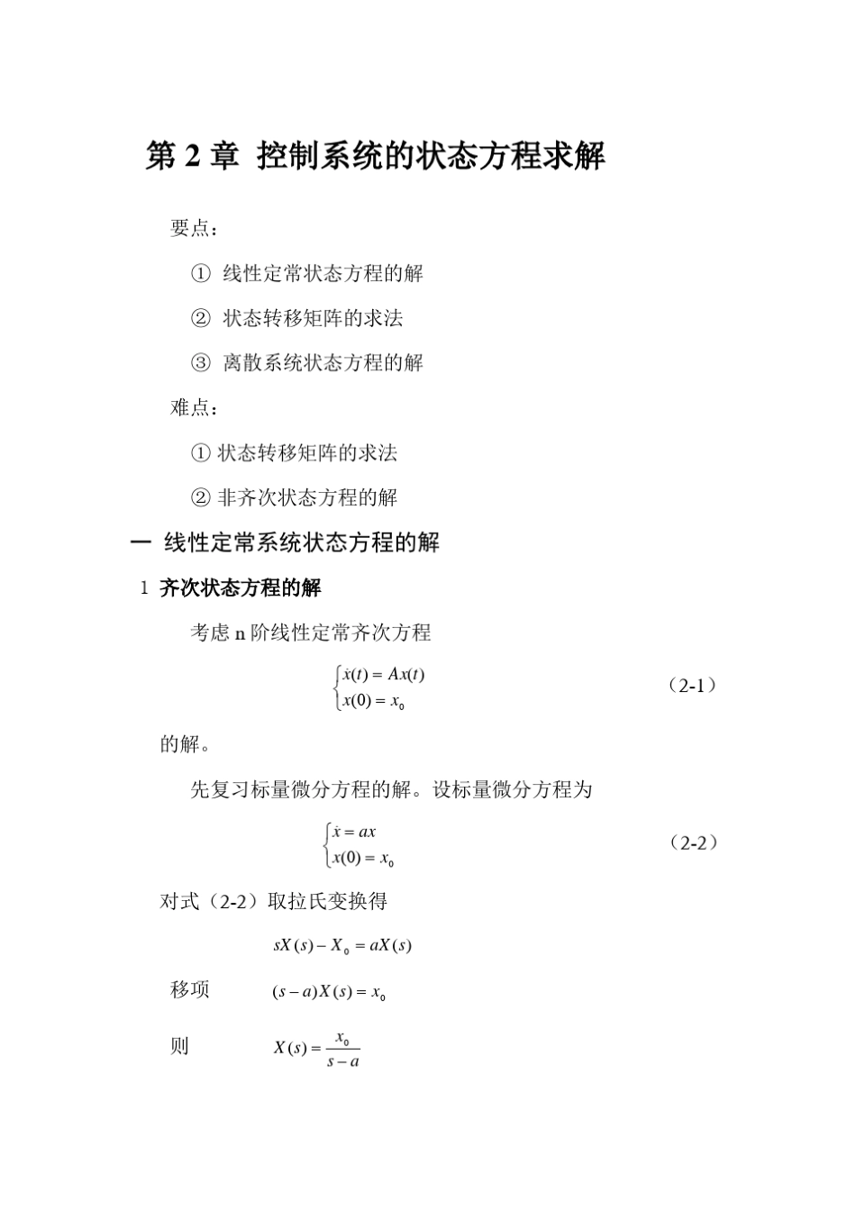 控制系统的状态方程求解_第1页