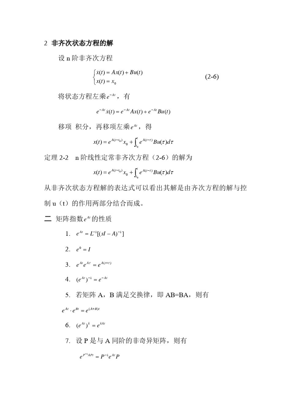 控制系统的状态方程求解_第3页