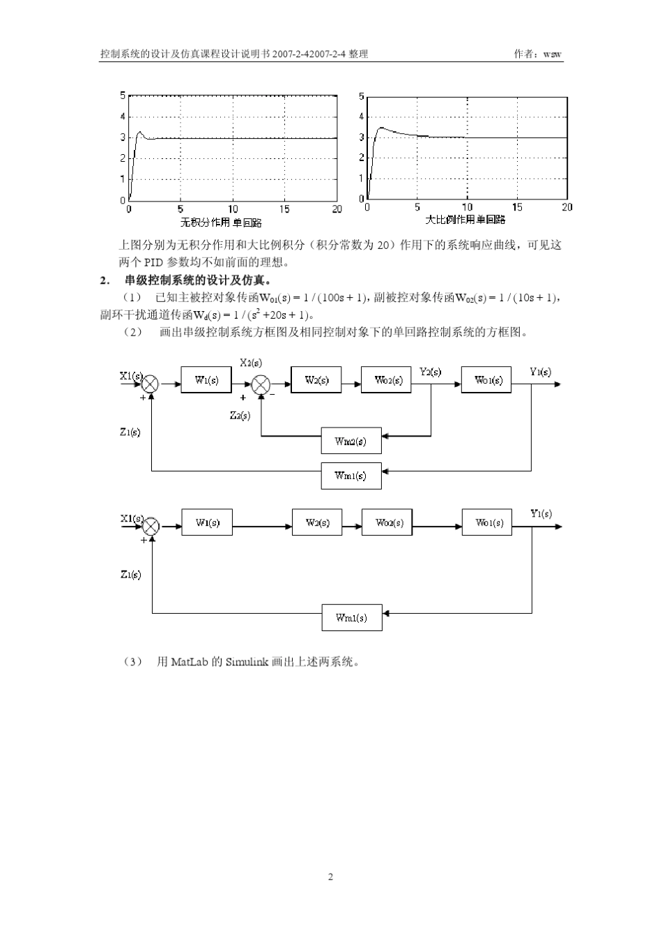 控制系统的设计及仿真课程设计说明书_第2页