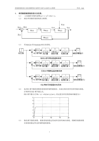控制系统的设计及仿真课程设计说明书