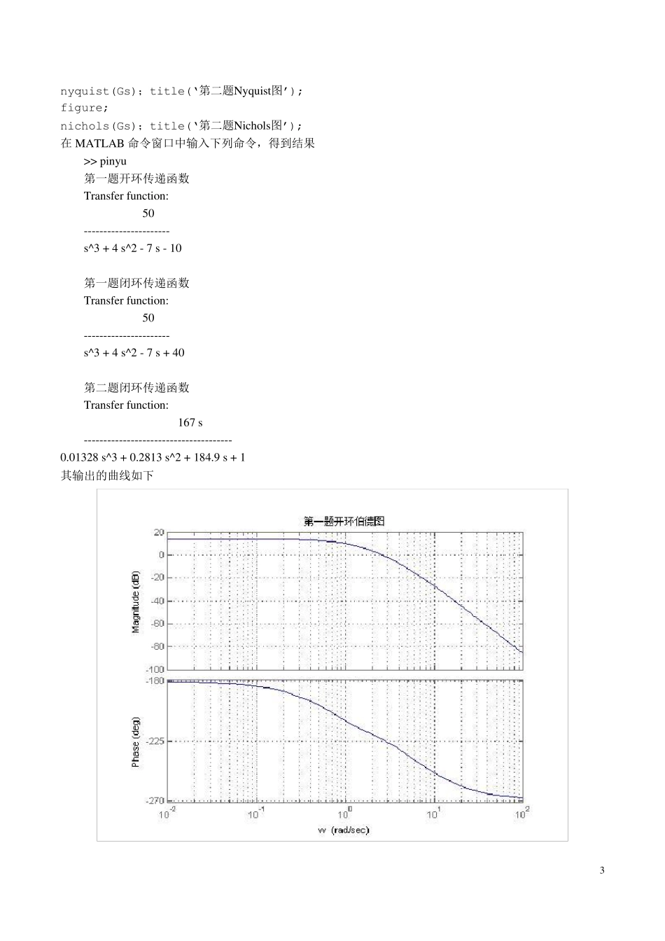 控制系统的频域分析实验报告_第3页