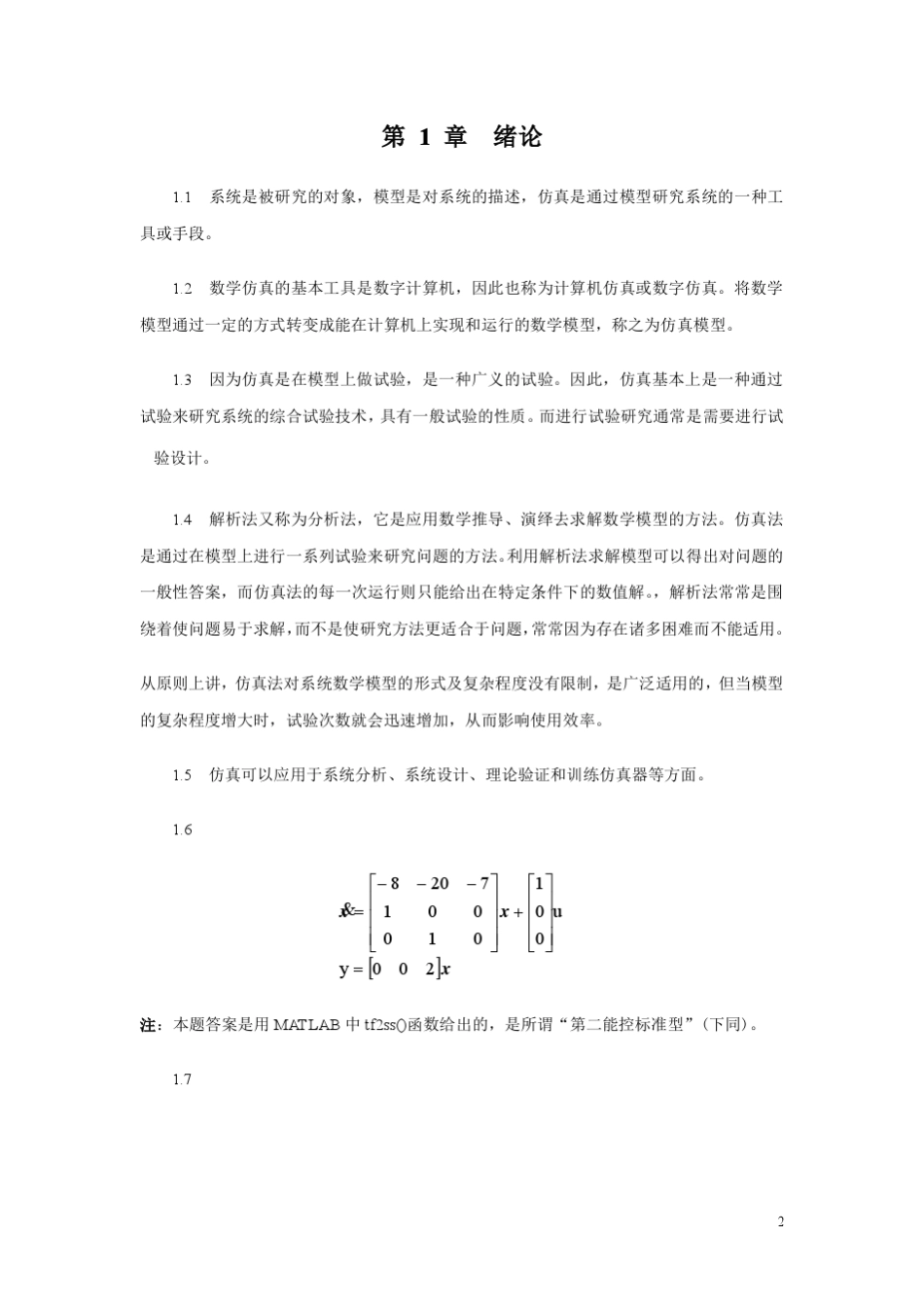 控制系统计算机仿真参考答案_第2页