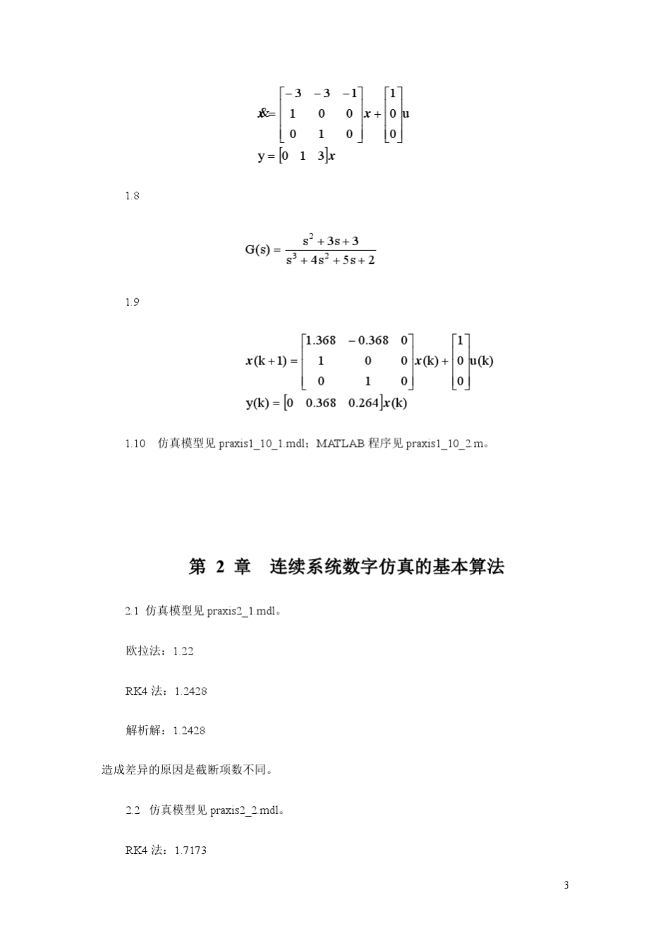 控制系统计算机仿真参考答案_第3页