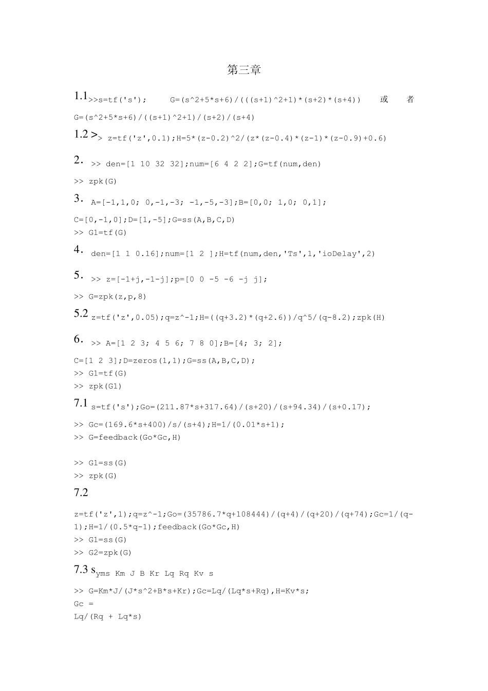 控制系统计算机辅助设计课后题部分答案_第1页