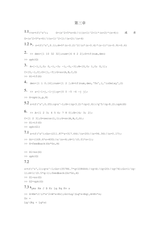 控制系统计算机辅助设计课后题部分答案