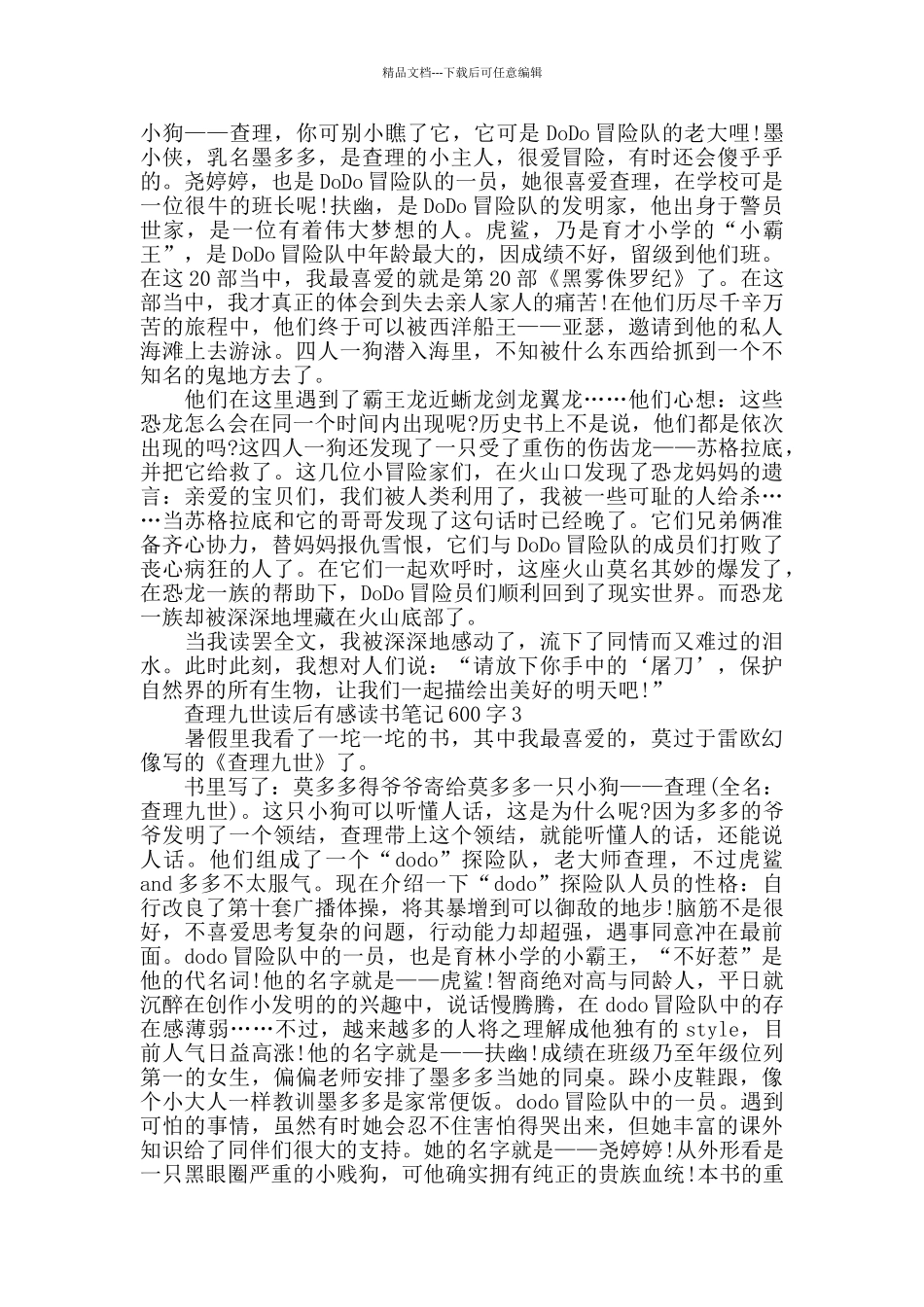 查理九世读后感600字大全_第2页
