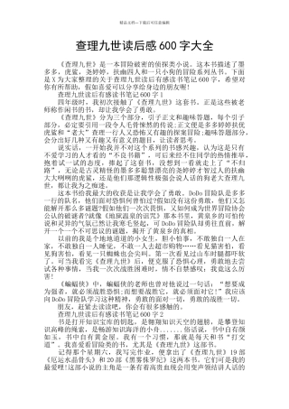查理九世读后感600字大全