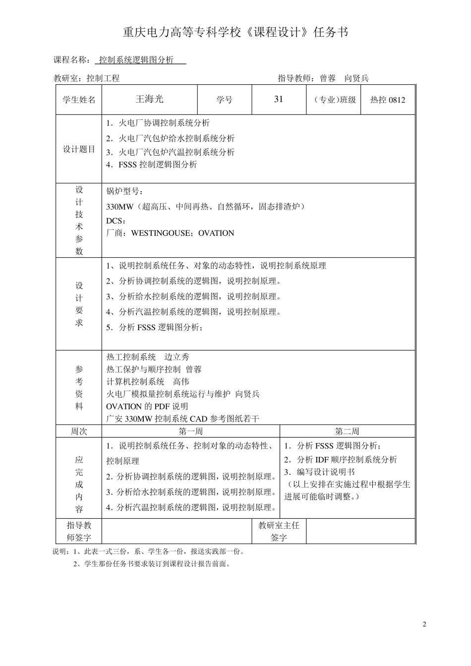 控制系统逻辑图分析_第2页