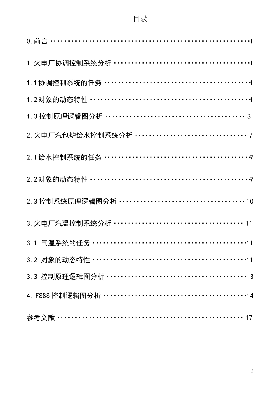 控制系统逻辑图分析_第3页