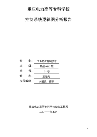 控制系统逻辑图分析