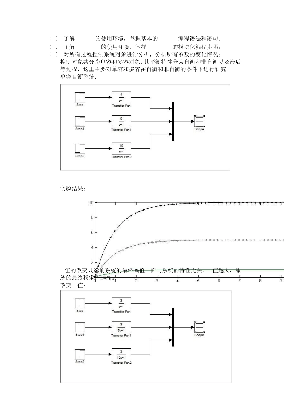 控制系统设计与仿真实验报告_第2页