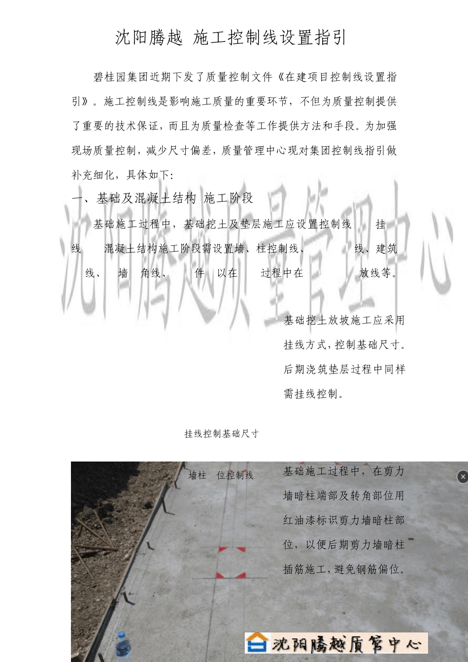 控制线设置要求_第1页