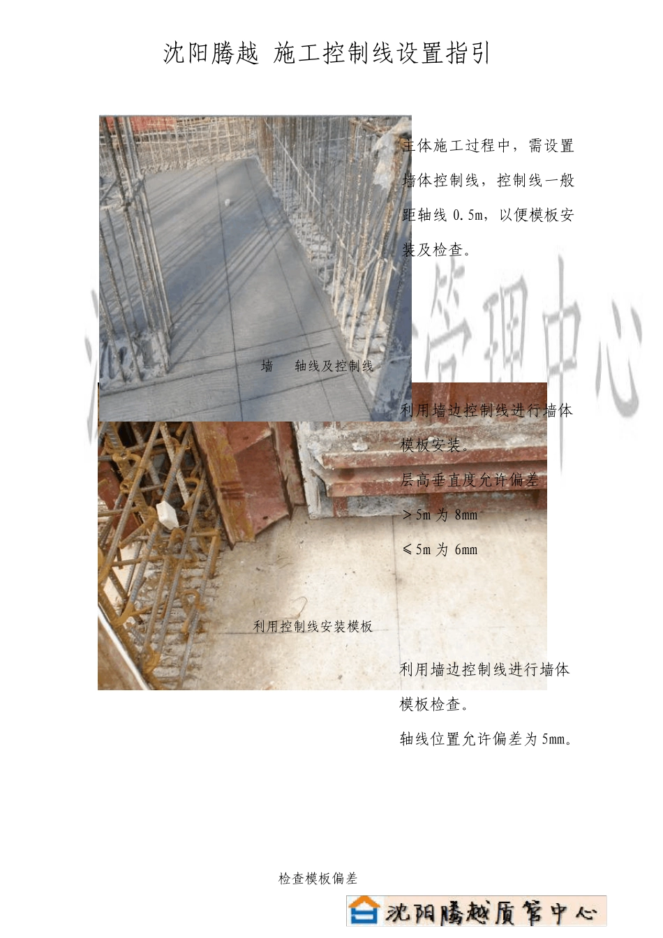 控制线设置要求_第2页