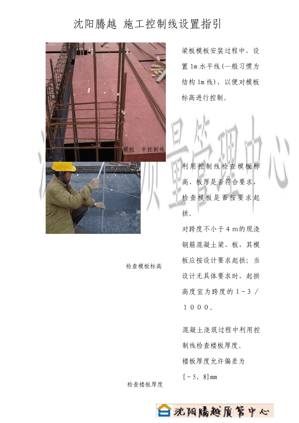 控制线设置要求_第3页