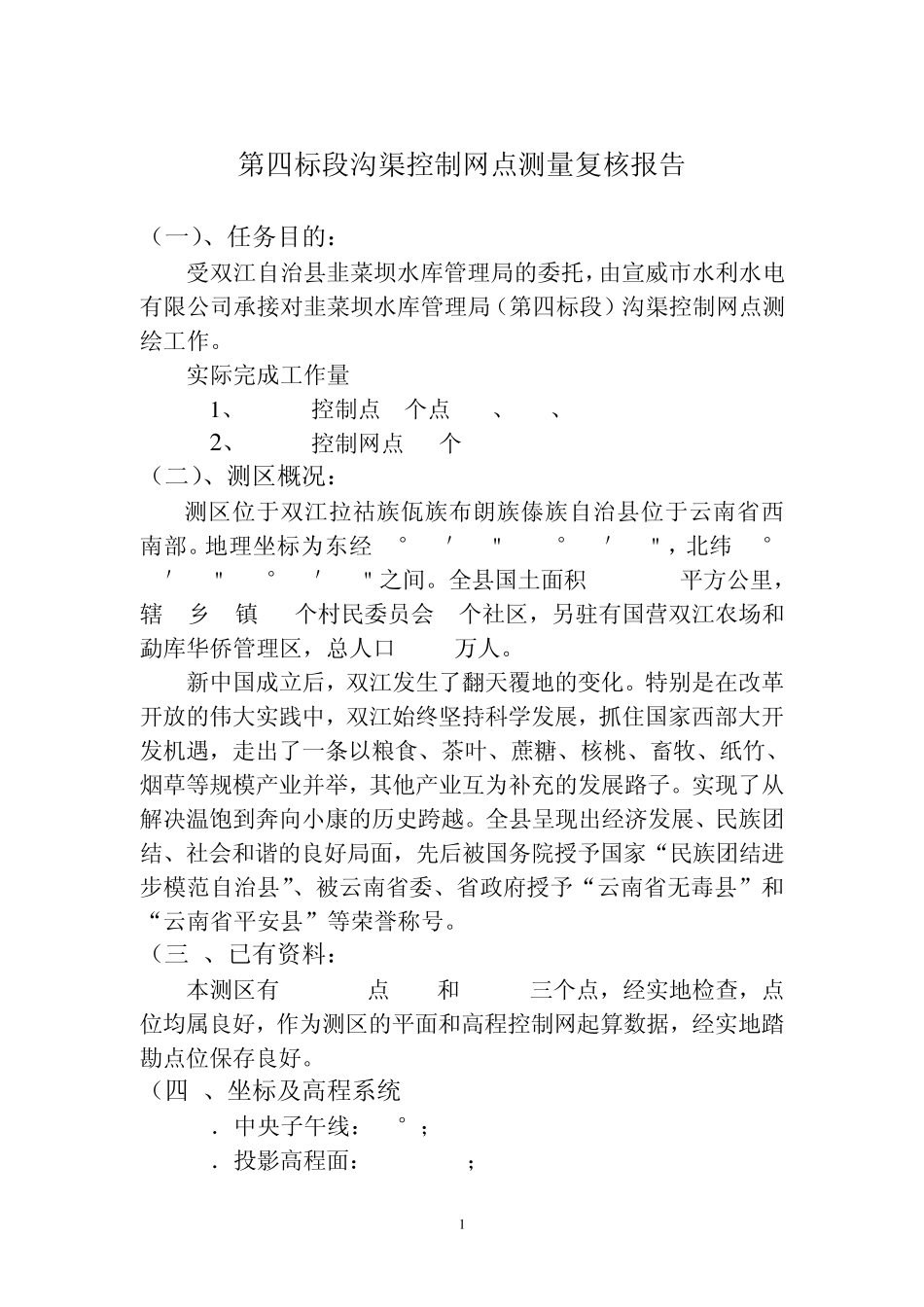 控制网测量报告_第2页