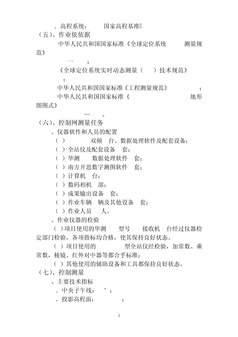 控制网测量报告_第3页