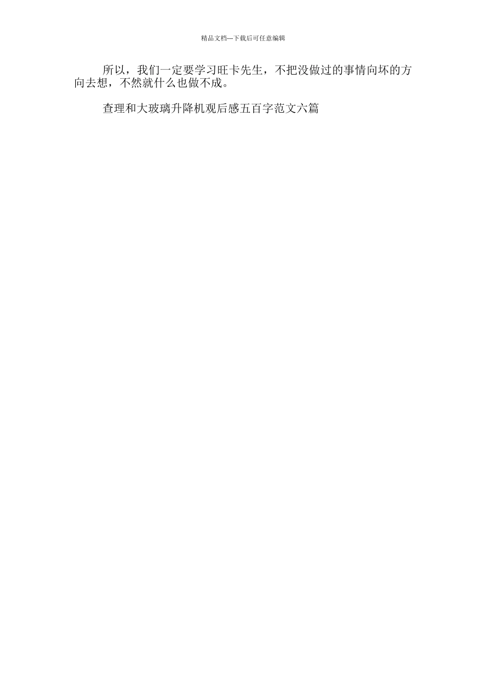 查理和大玻璃升降机观后感五百字优秀范文六篇_第2页