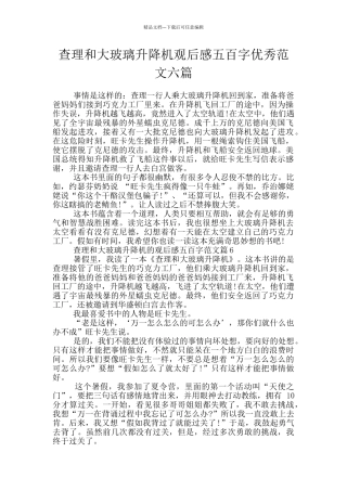 查理和大玻璃升降机观后感五百字优秀范文六篇