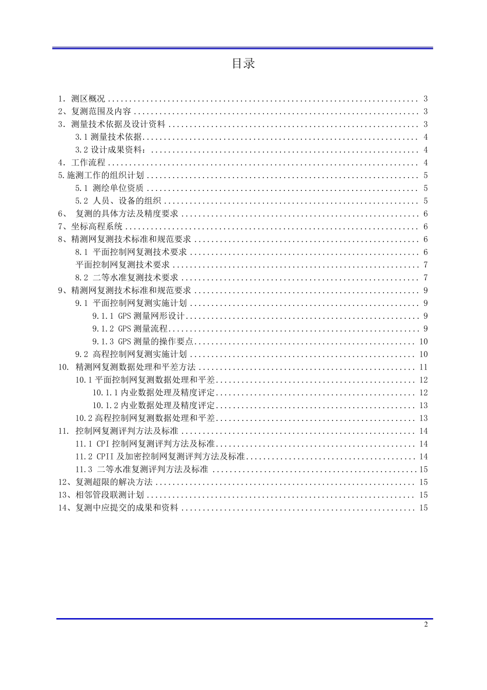 控制网复测方案_第2页