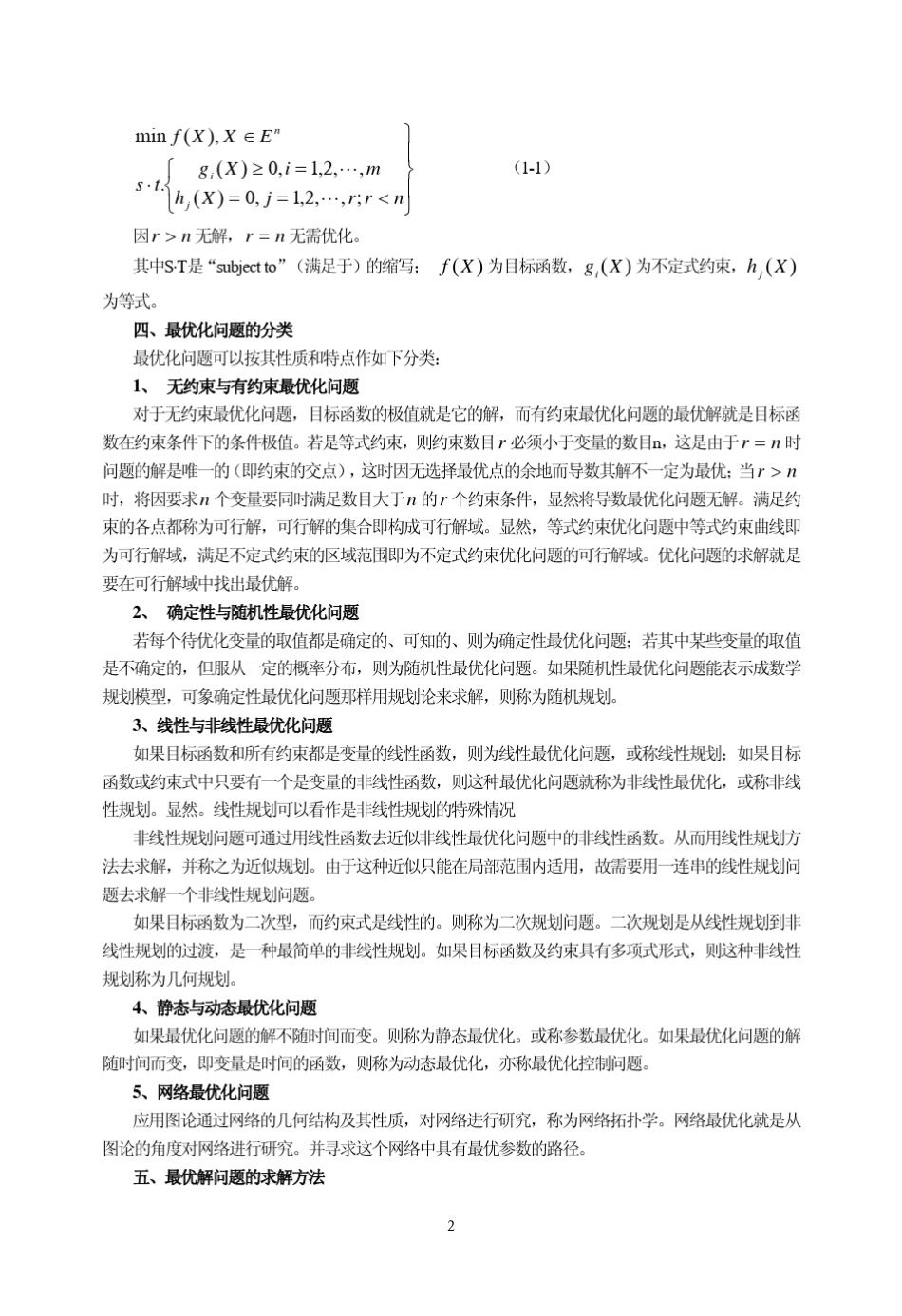 控制网优化设计_第2页