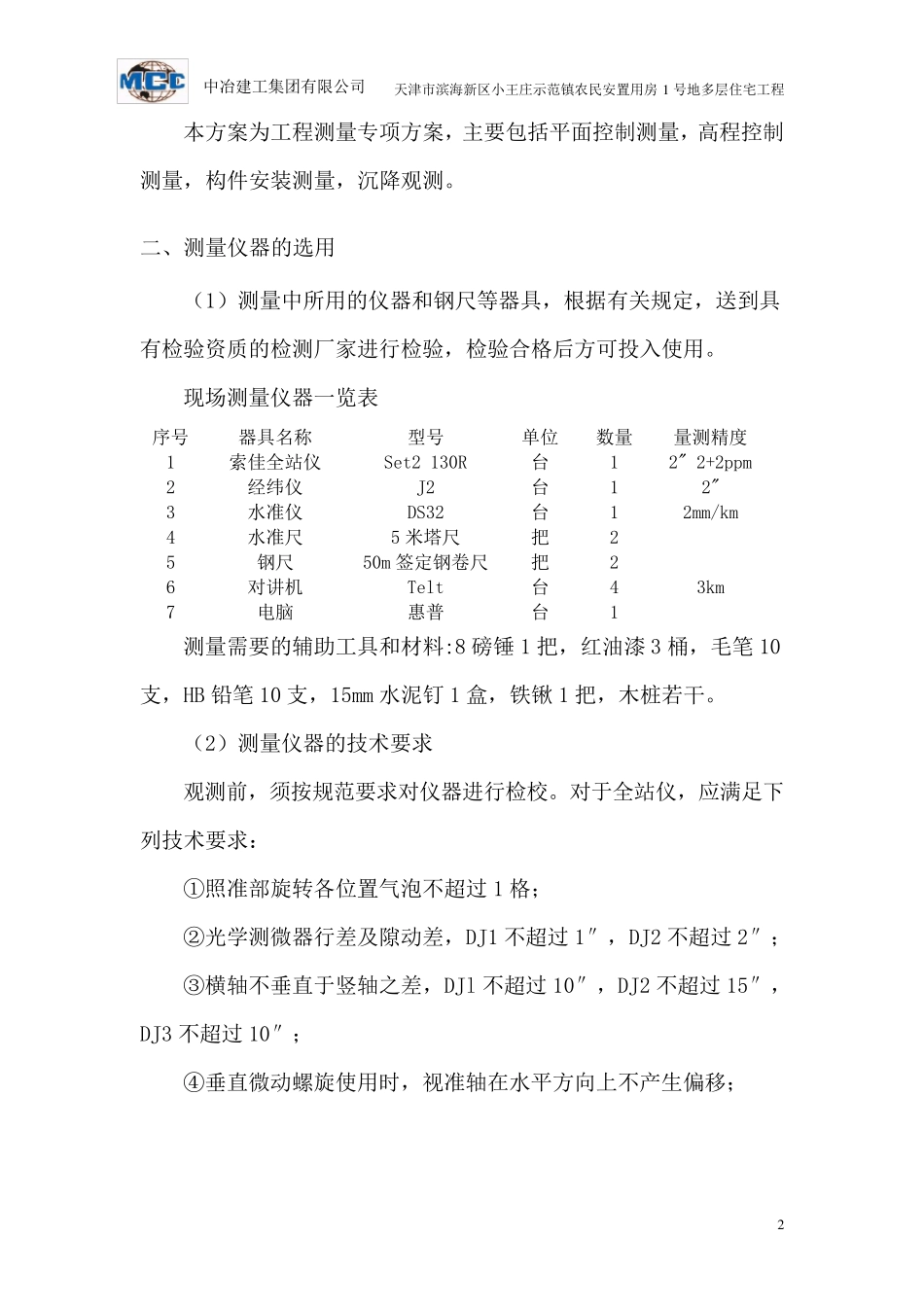 控制网测量方案_第2页