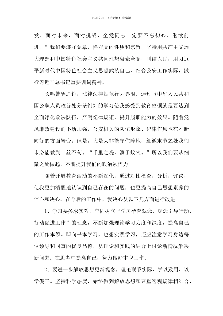 查纠整改心得体会_第2页