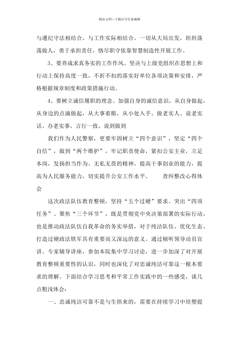 查纠整改心得体会_第3页