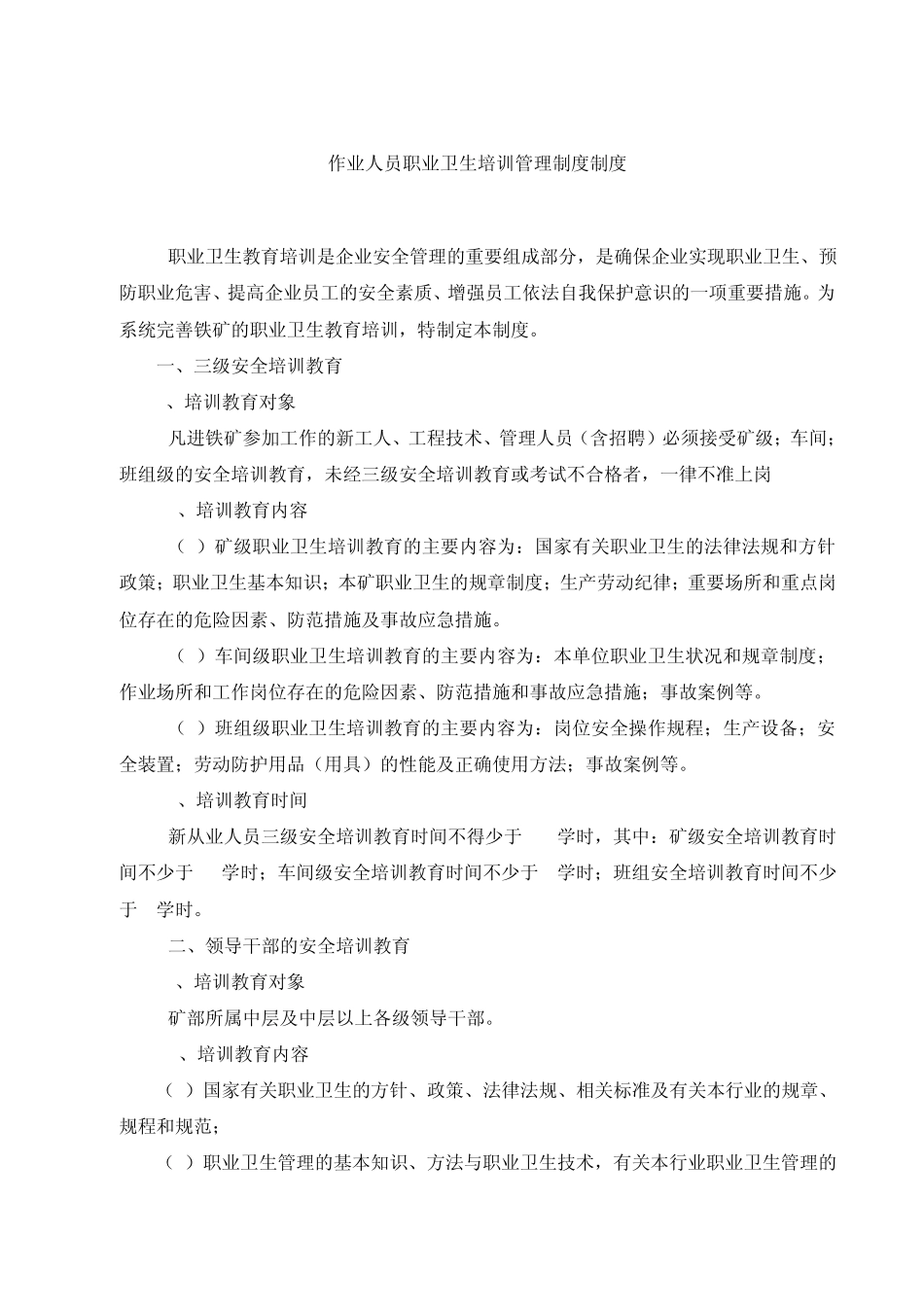 控制职业危害工作计划和实施方案_第3页