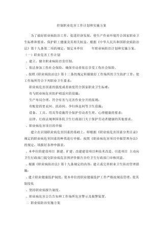控制职业危害工作计划和实施方案