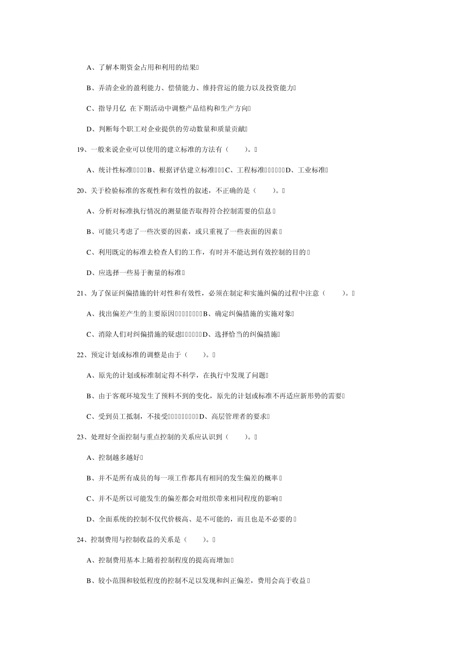 控制职能习题_第3页