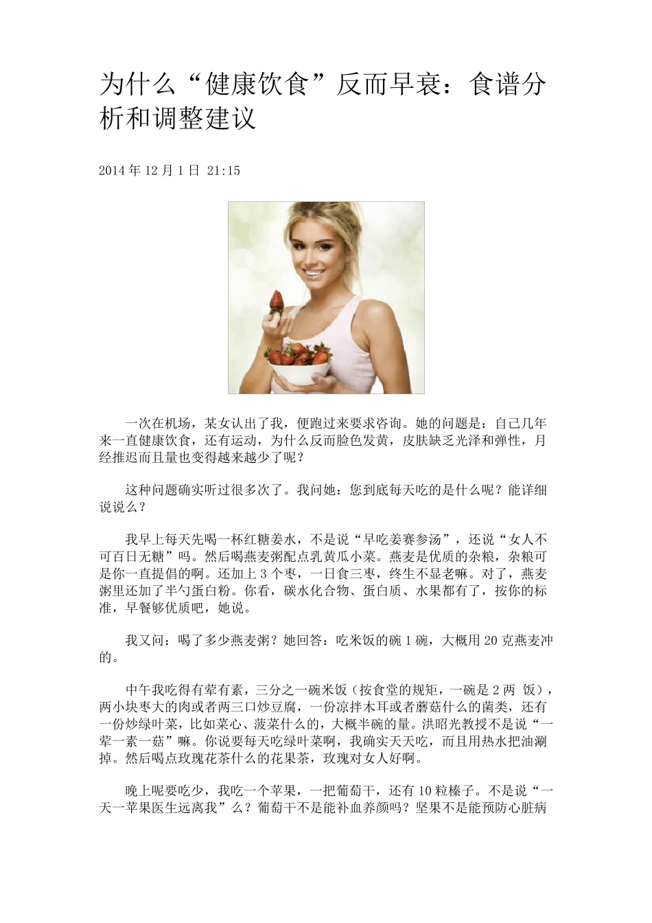 控制血糖和减肥食谱(范志红)_第1页