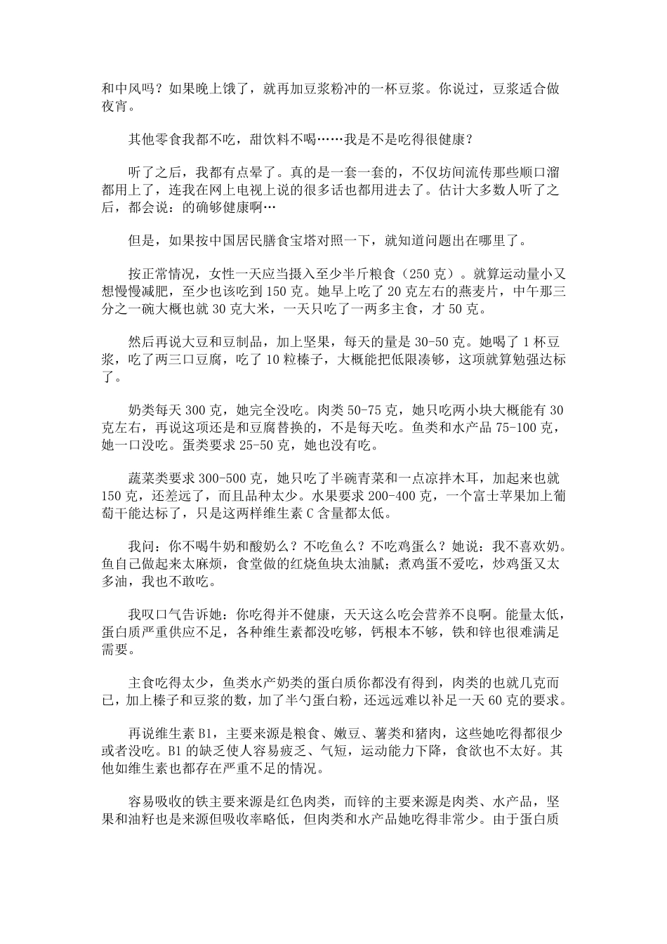 控制血糖和减肥食谱(范志红)_第2页