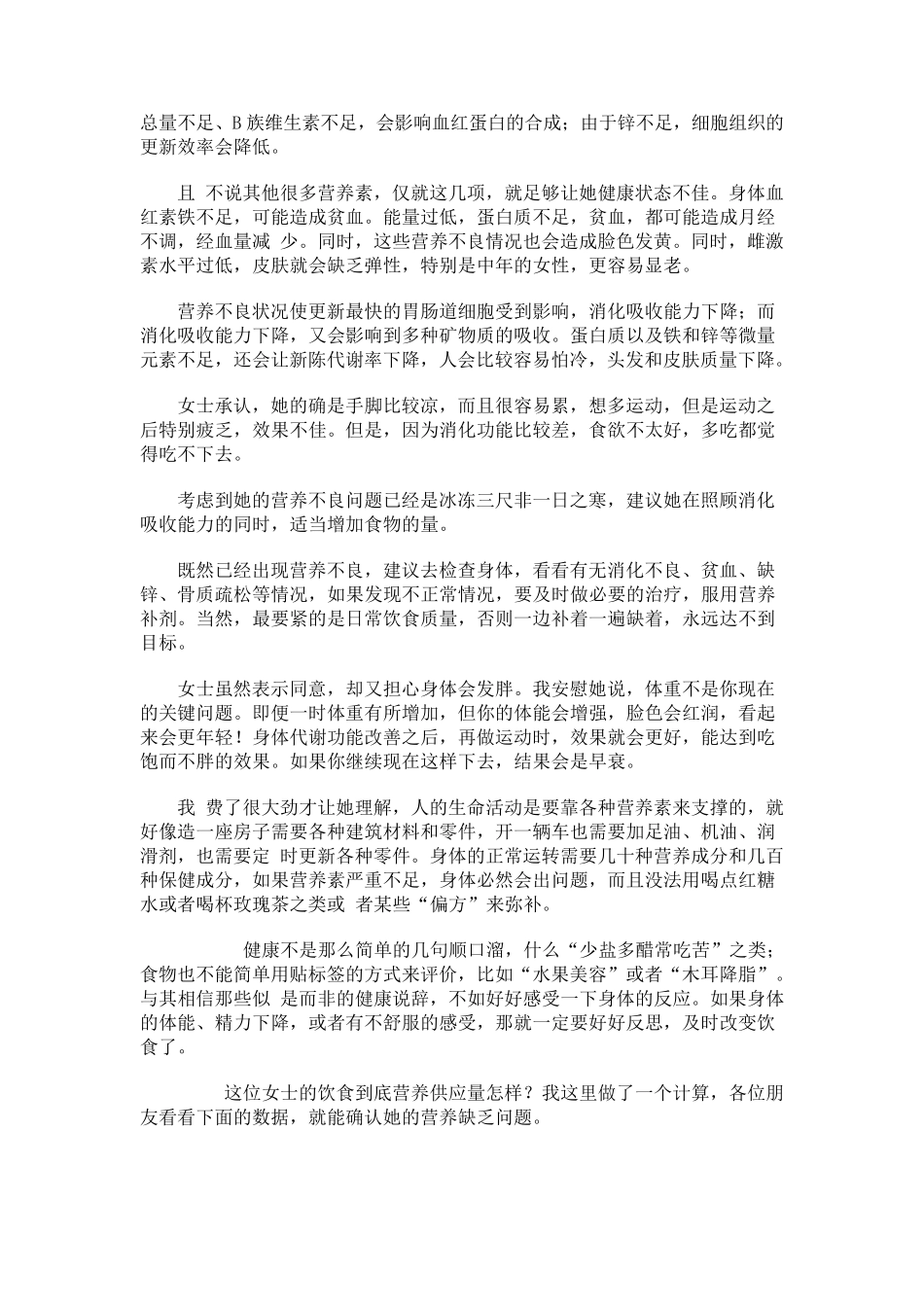 控制血糖和减肥食谱(范志红)_第3页