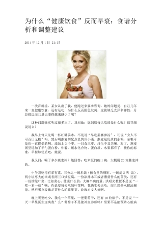 控制血糖和减肥食谱(范志红)