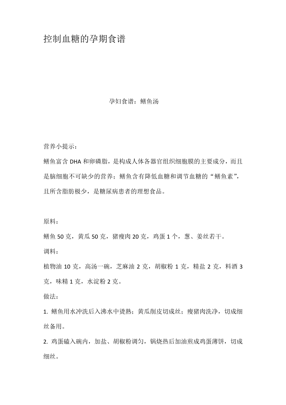 控制血糖的孕期食谱_第1页