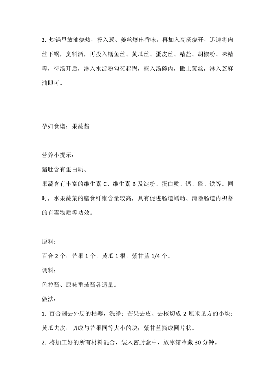 控制血糖的孕期食谱_第2页