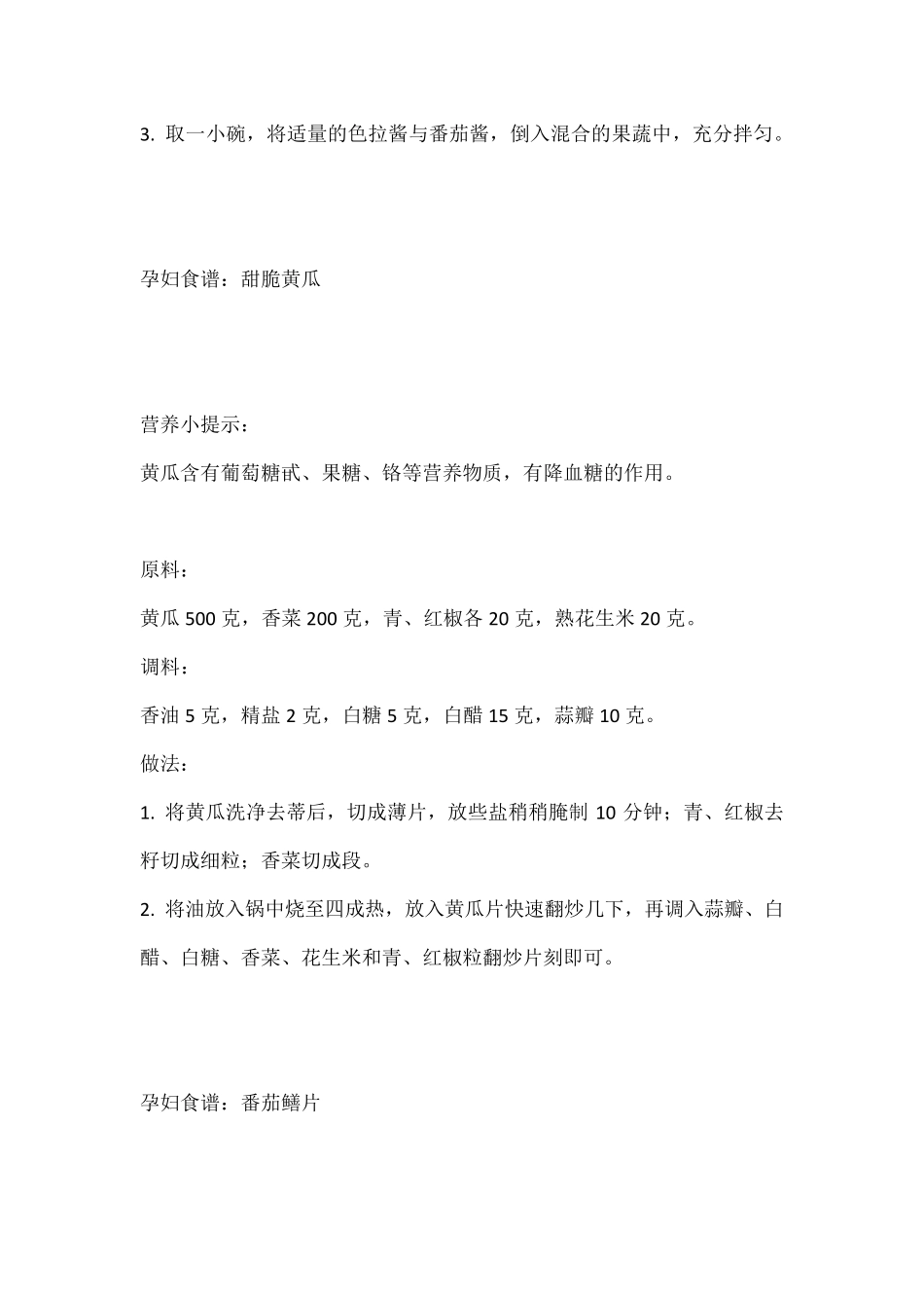 控制血糖的孕期食谱_第3页