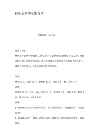 控制血糖的孕期食谱