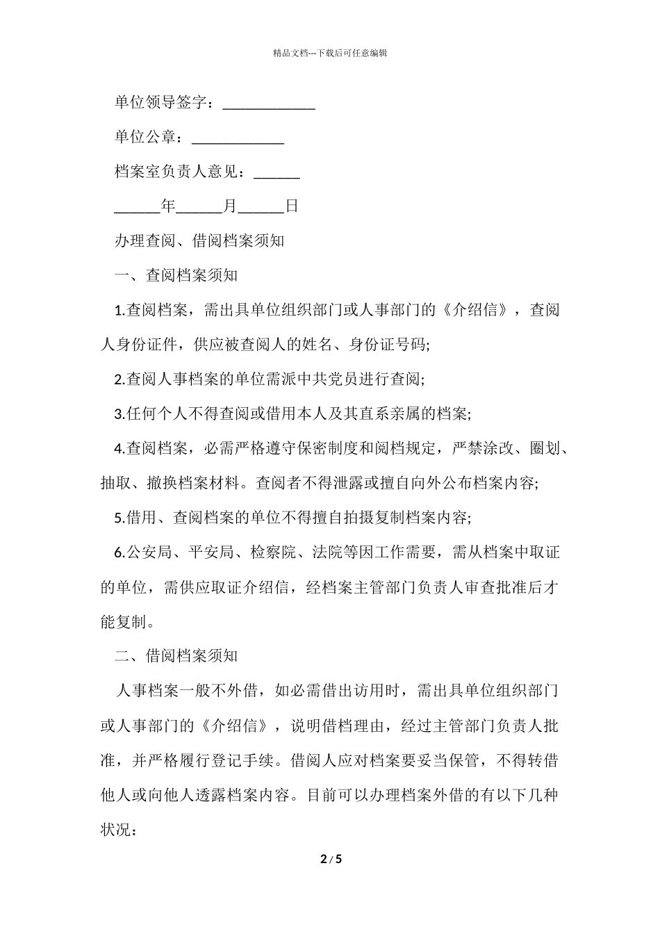 查阅档案介绍信_第2页