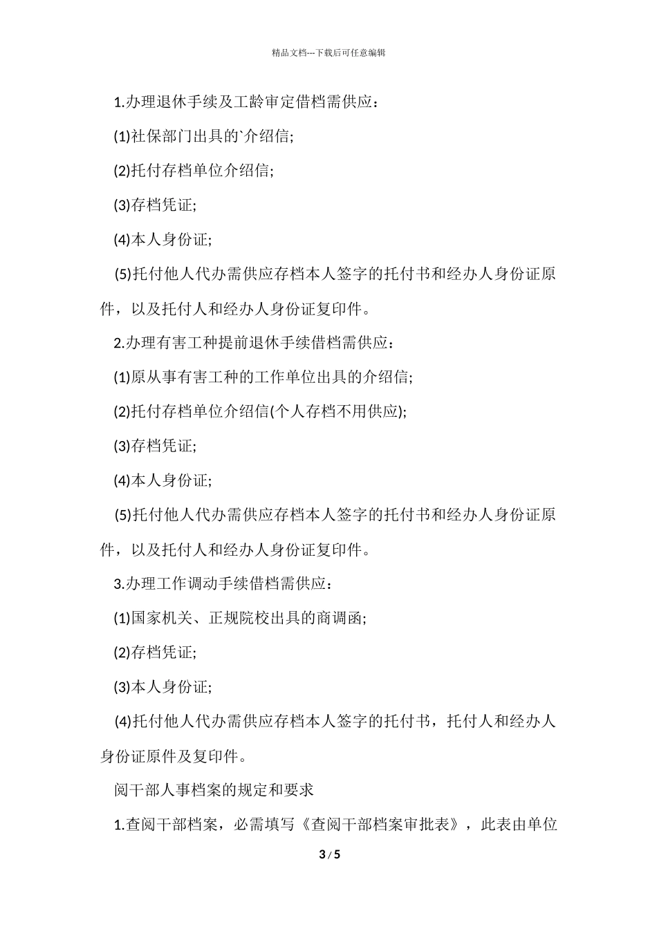 查阅档案介绍信_第3页