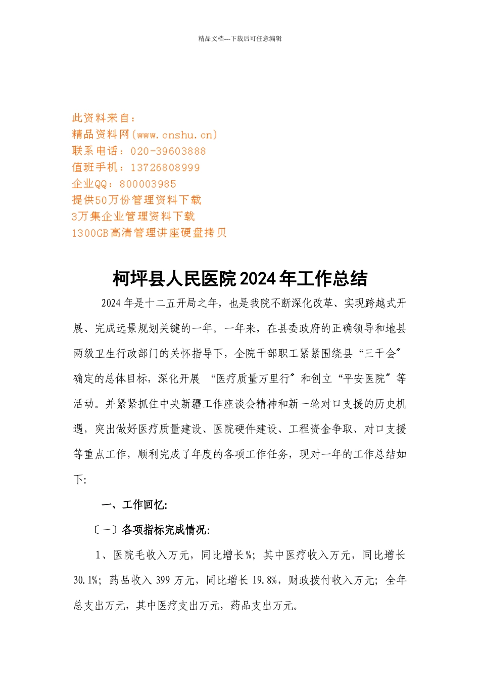 柯坪县人民医院年度工作总结_第1页