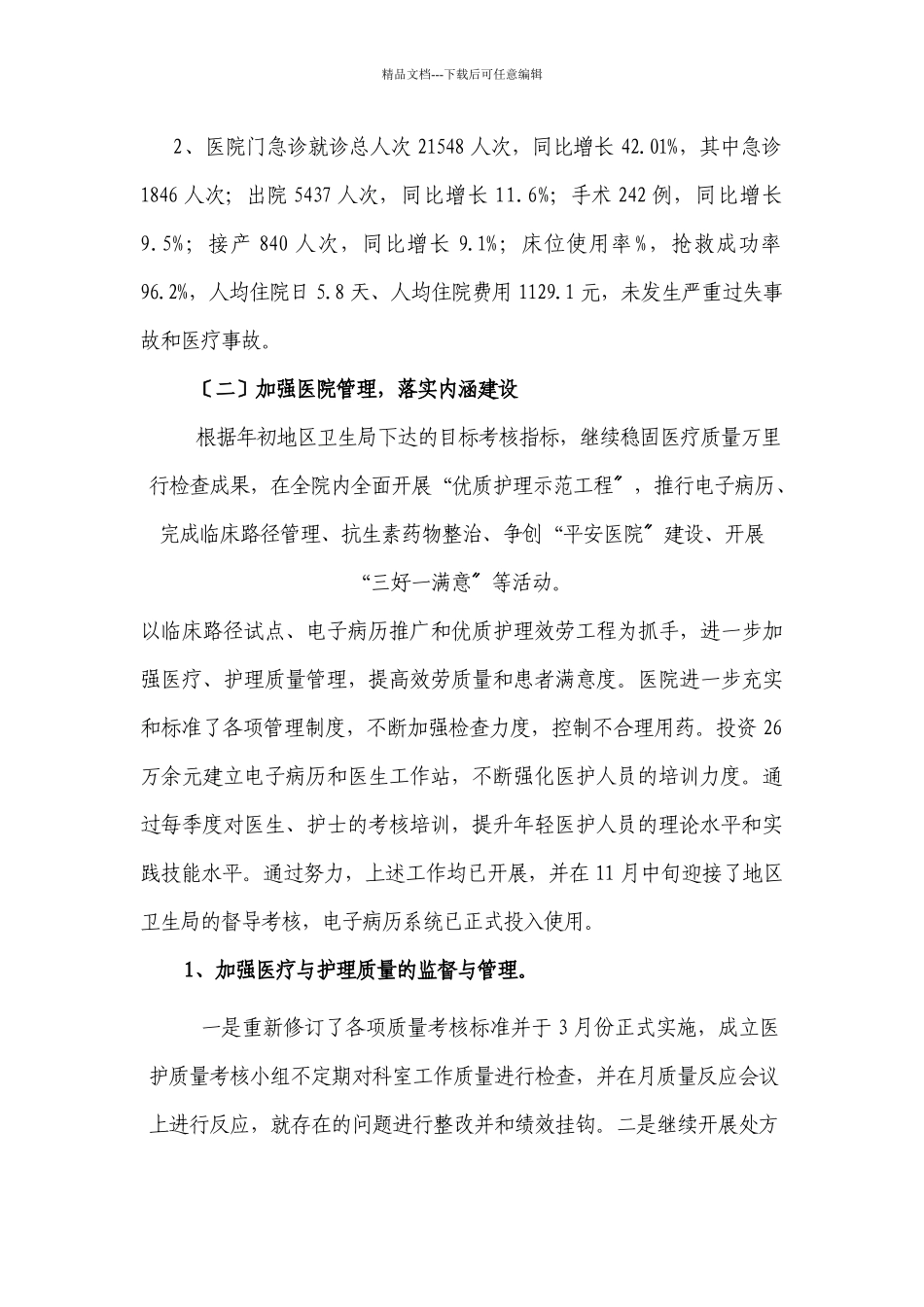 柯坪县人民医院年度工作总结_第2页