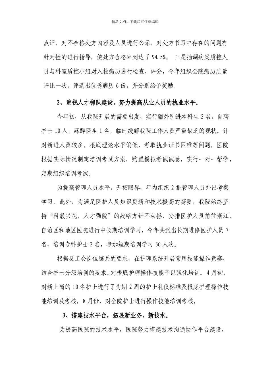 柯坪县人民医院年度工作总结_第3页