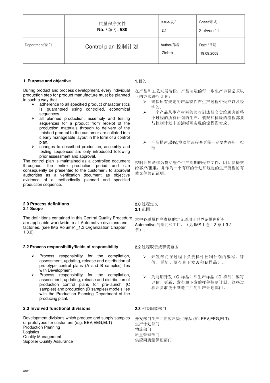 控制计划程序文件_第2页