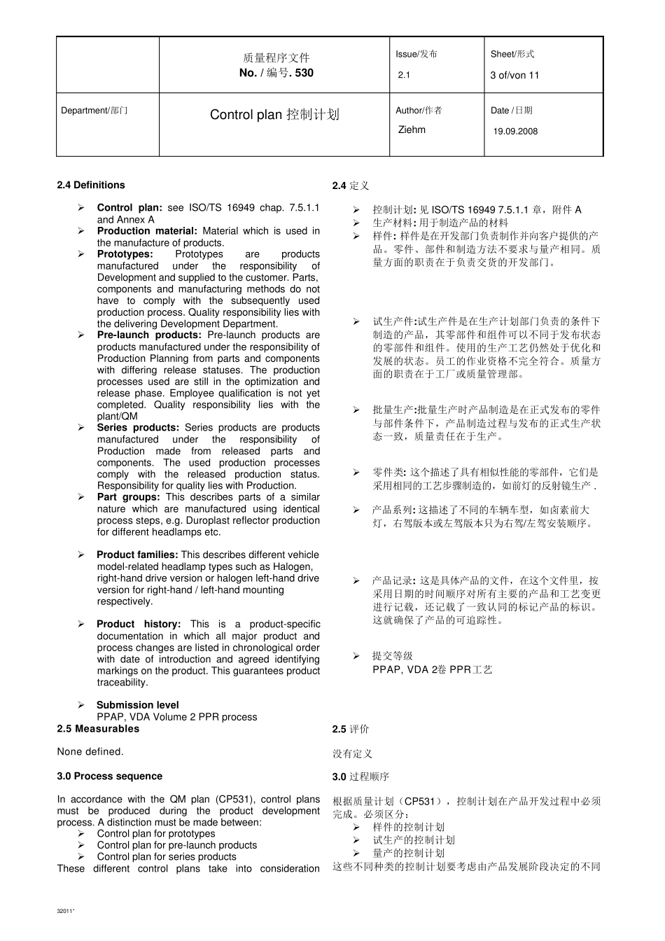 控制计划程序文件_第3页