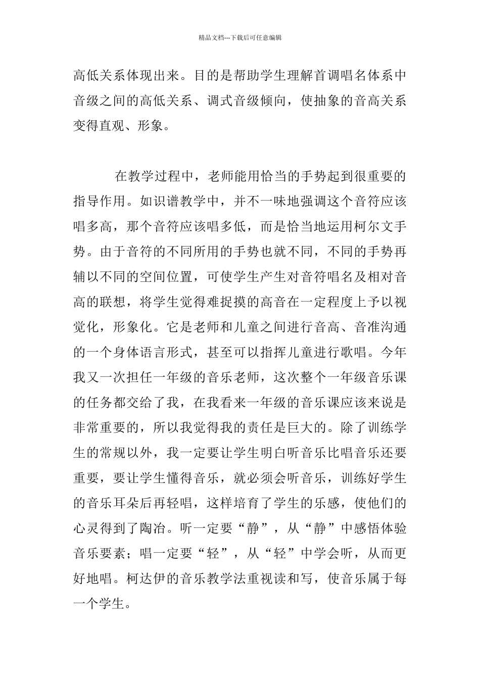 柯尔文手势的应用初探小学音乐教学随笔_第2页