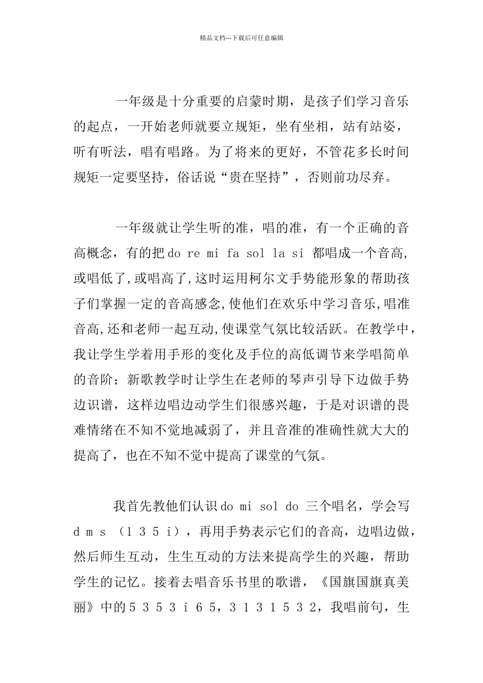 柯尔文手势的应用初探小学音乐教学随笔_第3页