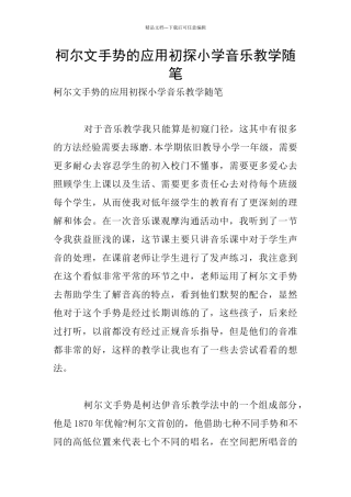 柯尔文手势的应用初探小学音乐教学随笔