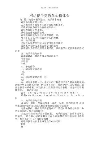 柯达伊手势教学心得体会